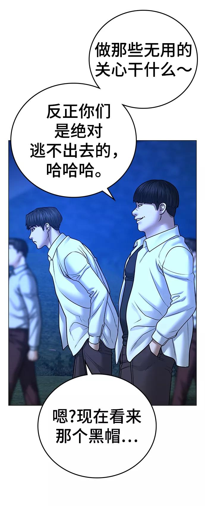 《现实闯关》第41话 第68页