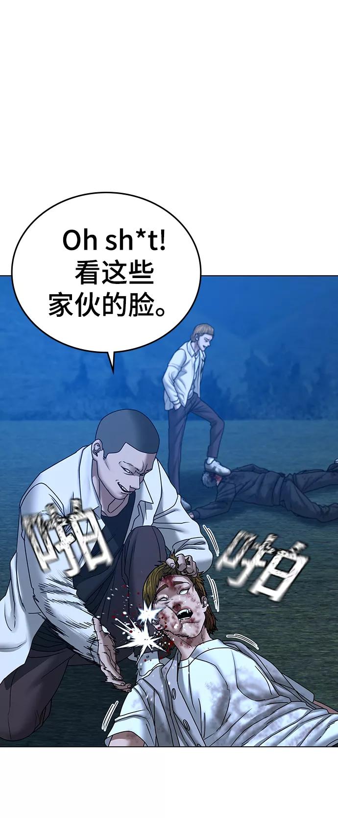 《现实闯关》第41话 第51页