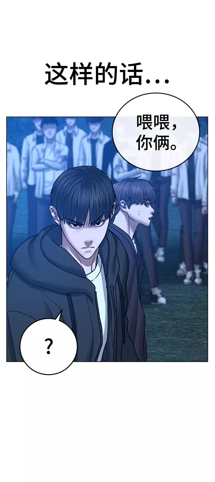 《现实闯关》第41话 第74页