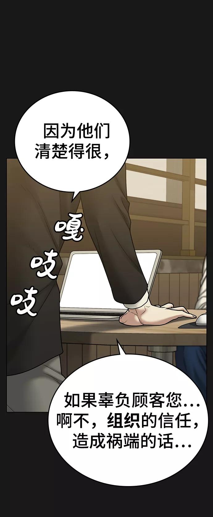 《现实闯关》第41话 第15页