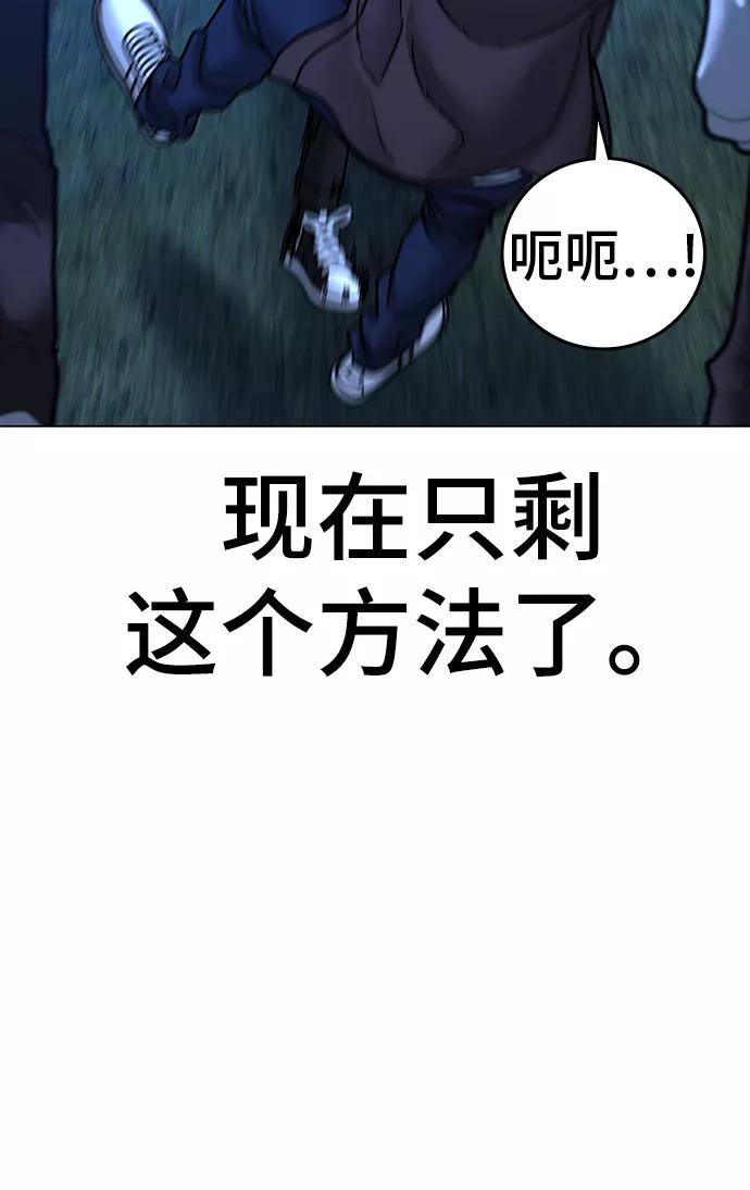 《现实闯关》第41话 第79页