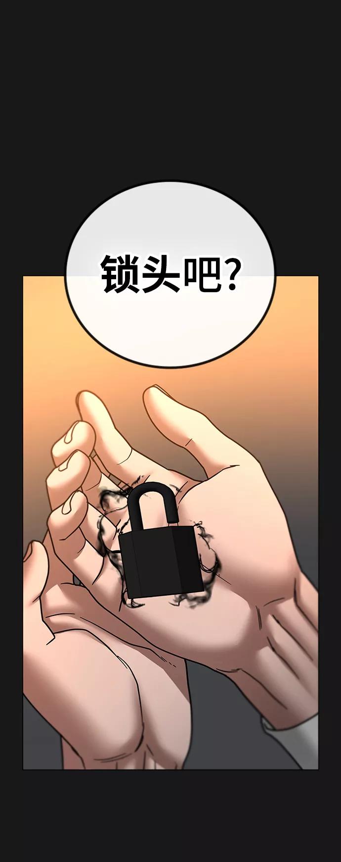《现实闯关》第41话 第91页