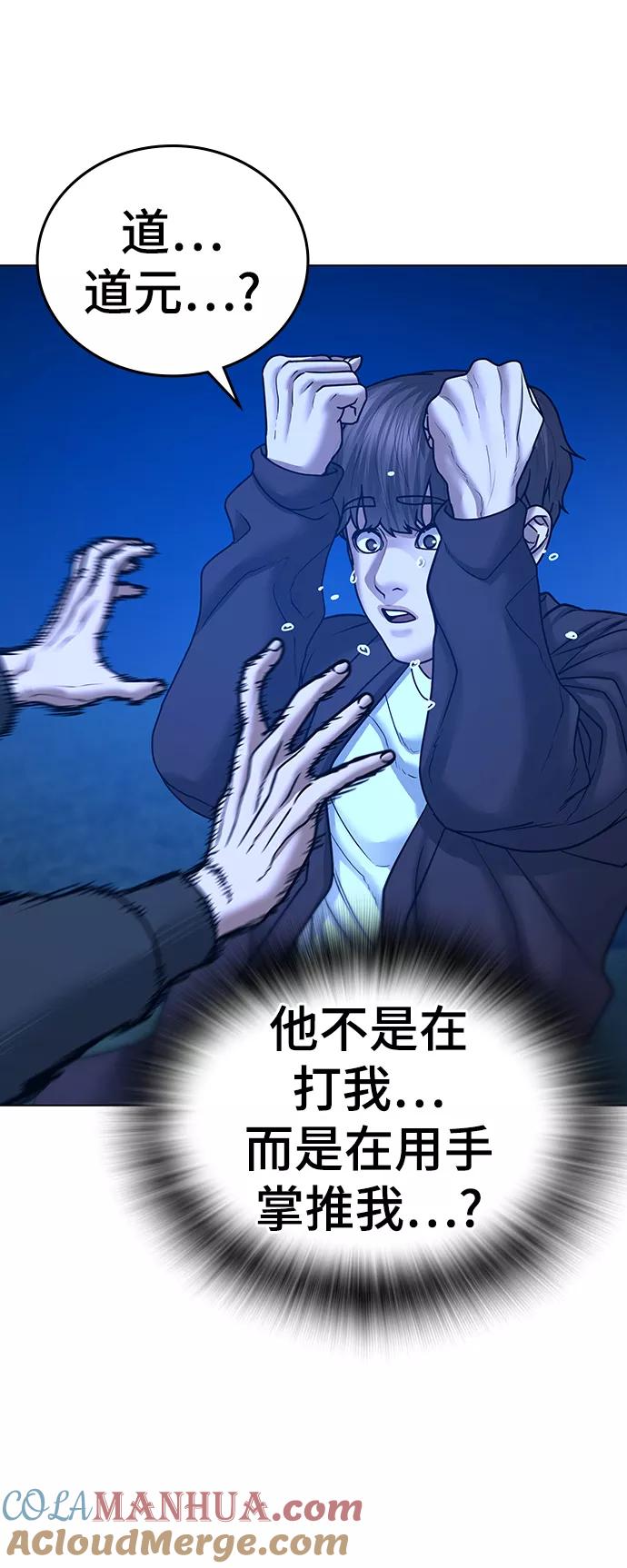 《现实闯关》第41话 第81页