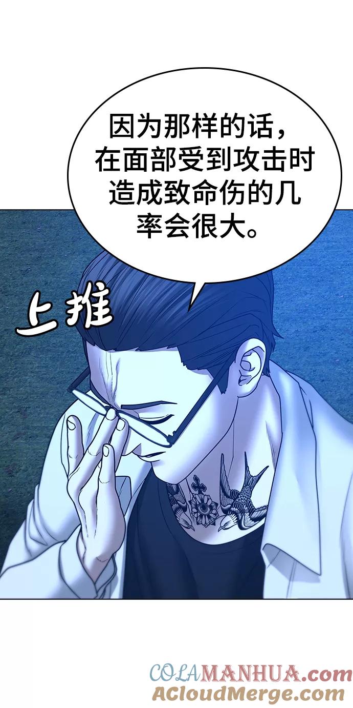 《现实闯关》第42话 第85页