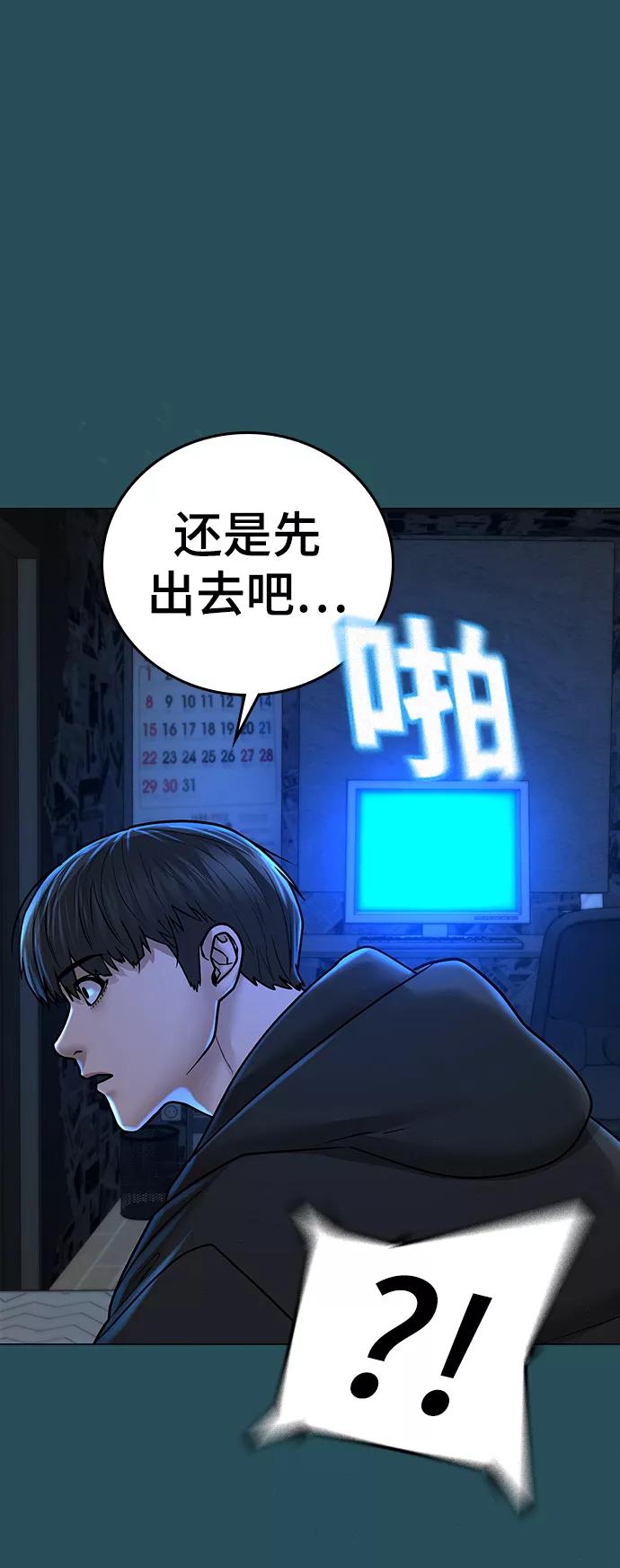 《现实闯关》第42话 第108页