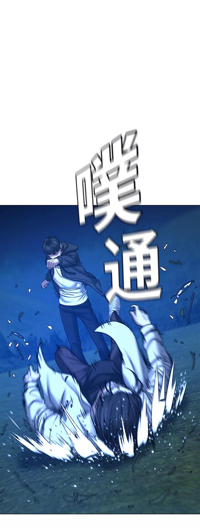 《现实闯关》第42话 第90页