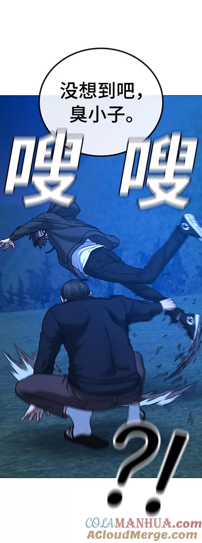 《现实闯关》第42话 第37页