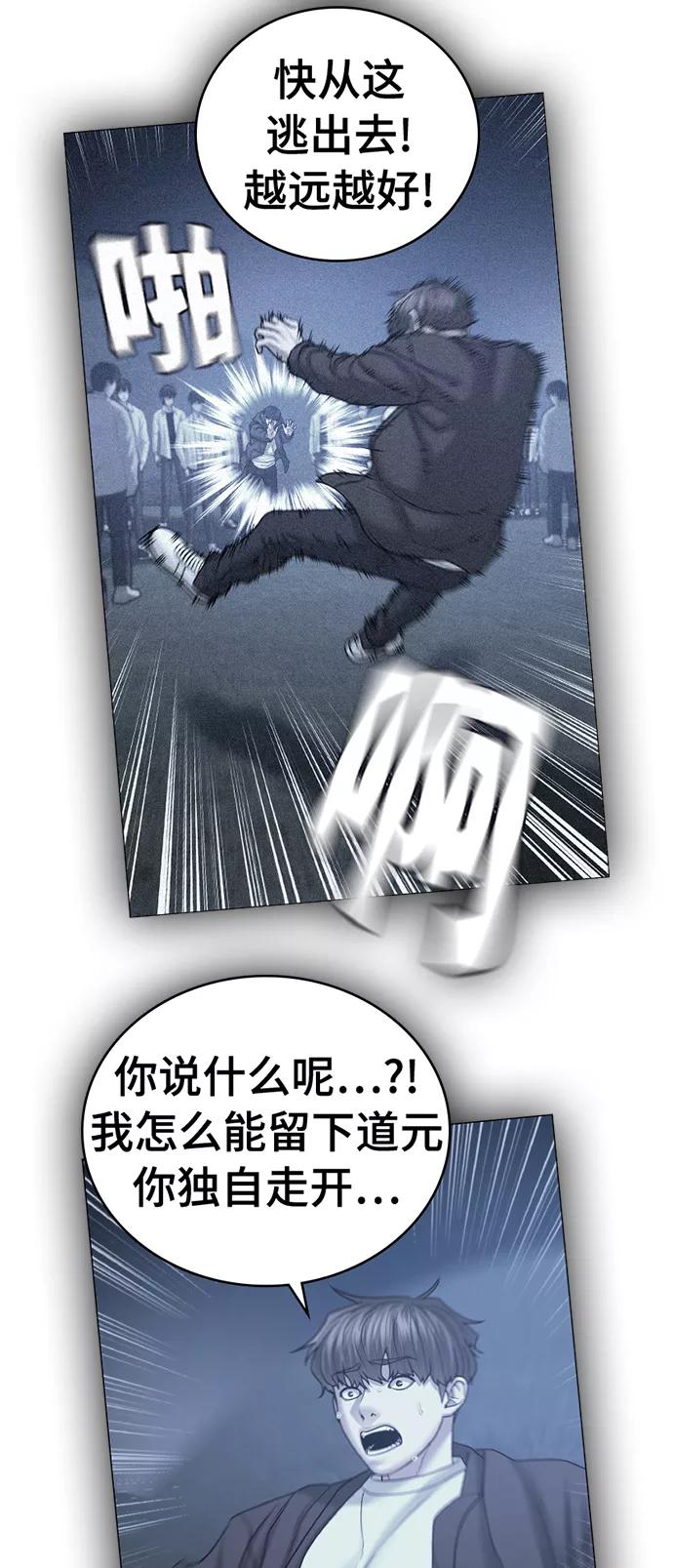 《现实闯关》第42话 第44页