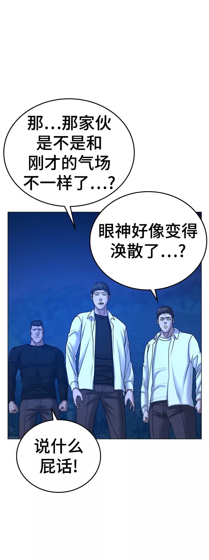 《现实闯关》第42话 第26页