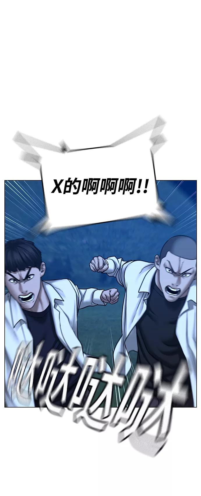《现实闯关》第42话 第58页