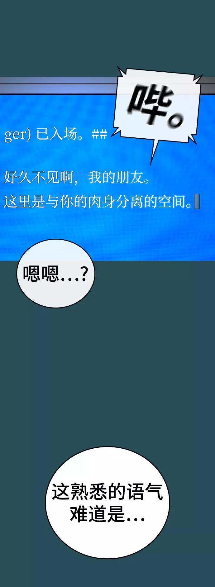 《现实闯关》第42话 第114页