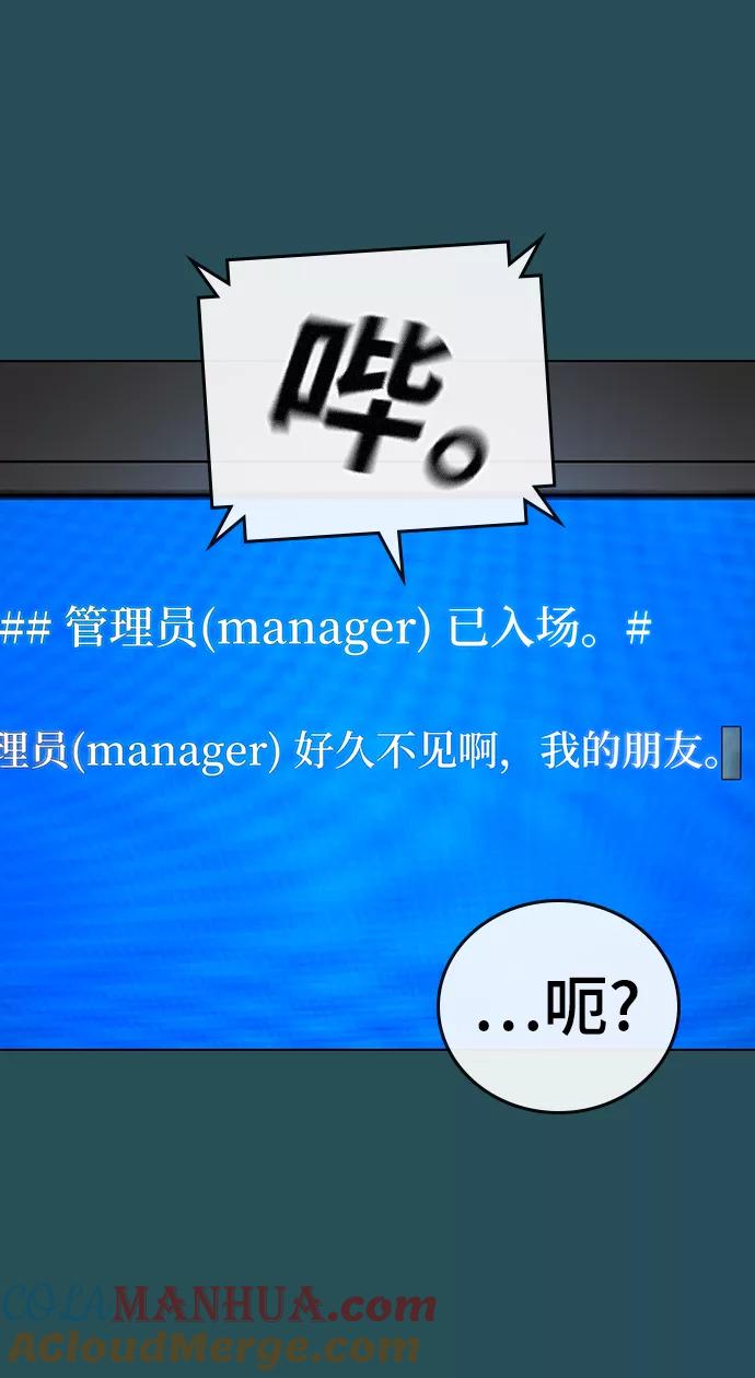《现实闯关》第42话 第113页