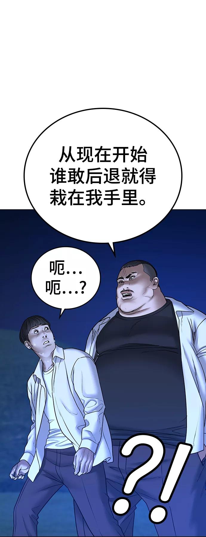 《现实闯关》第42话 第52页