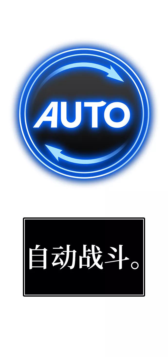 《现实闯关》第42话 第3页