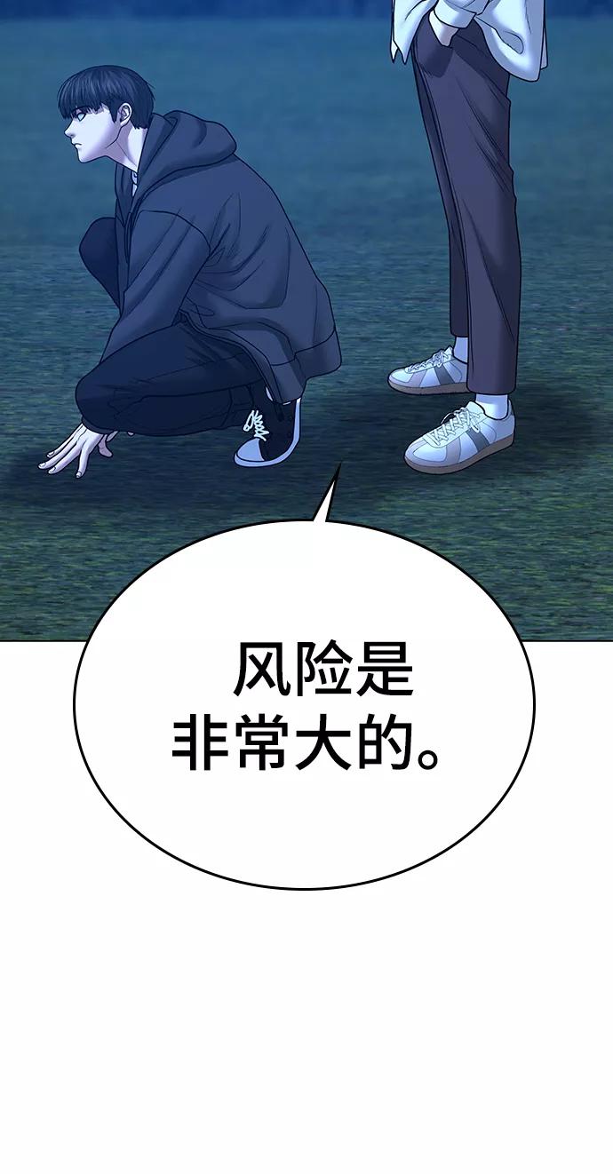 《现实闯关》第42话 第84页