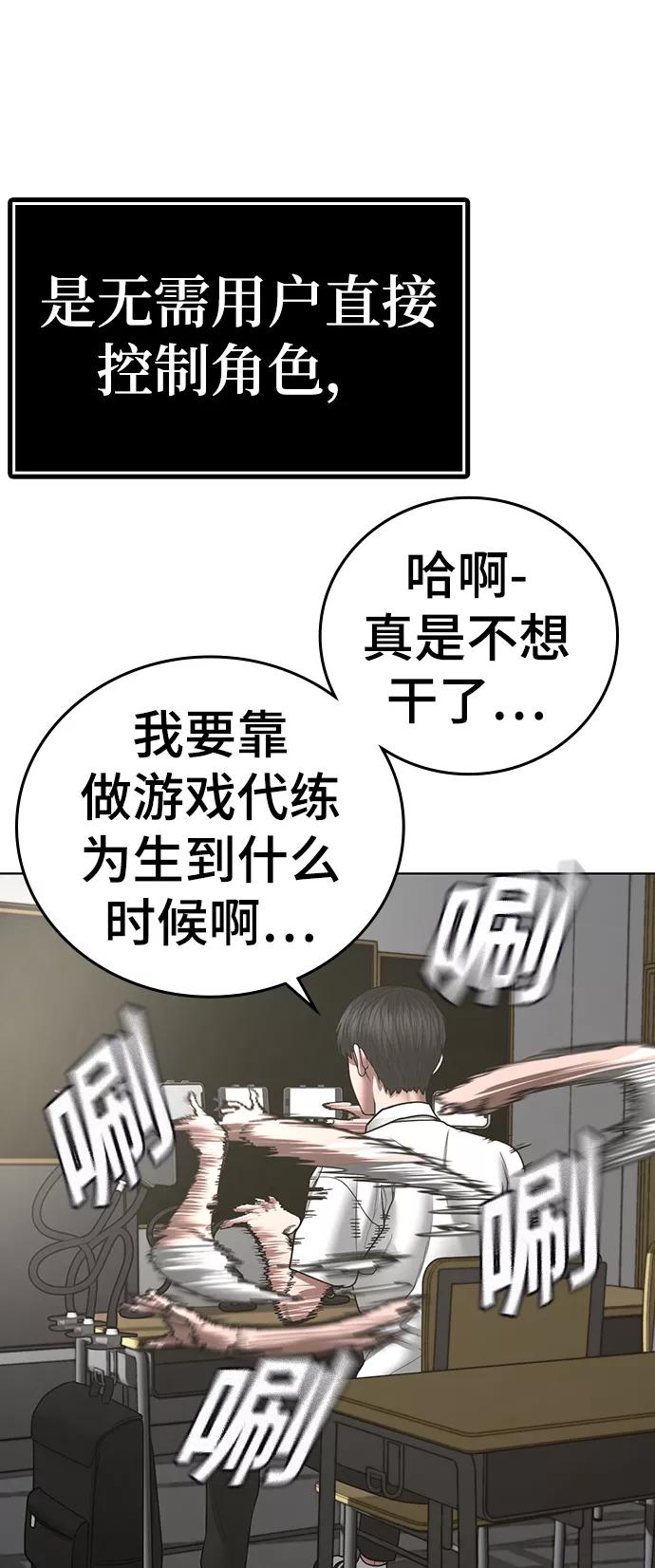 《现实闯关》第42话 第4页