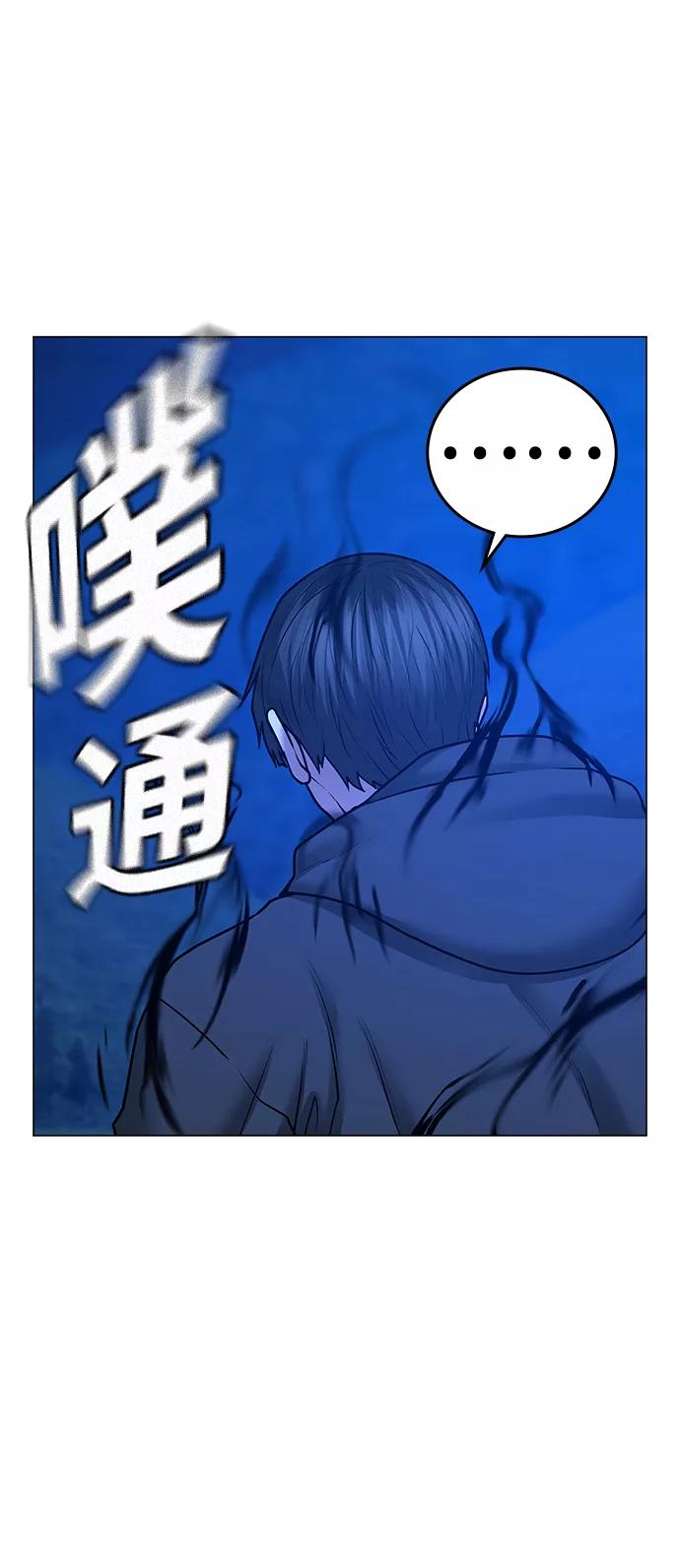 《现实闯关》第42话 第24页