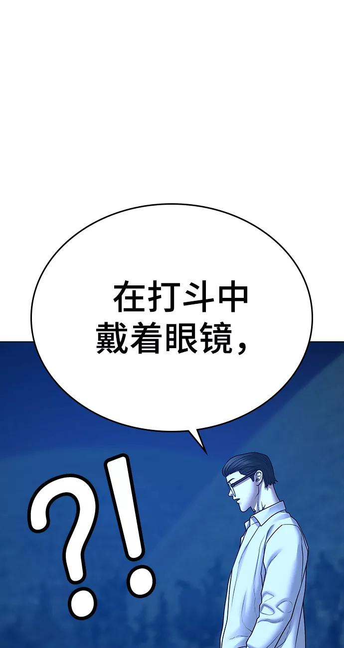 《现实闯关》第42话 第83页