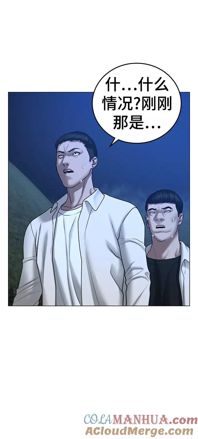 《现实闯关》第42话 第13页