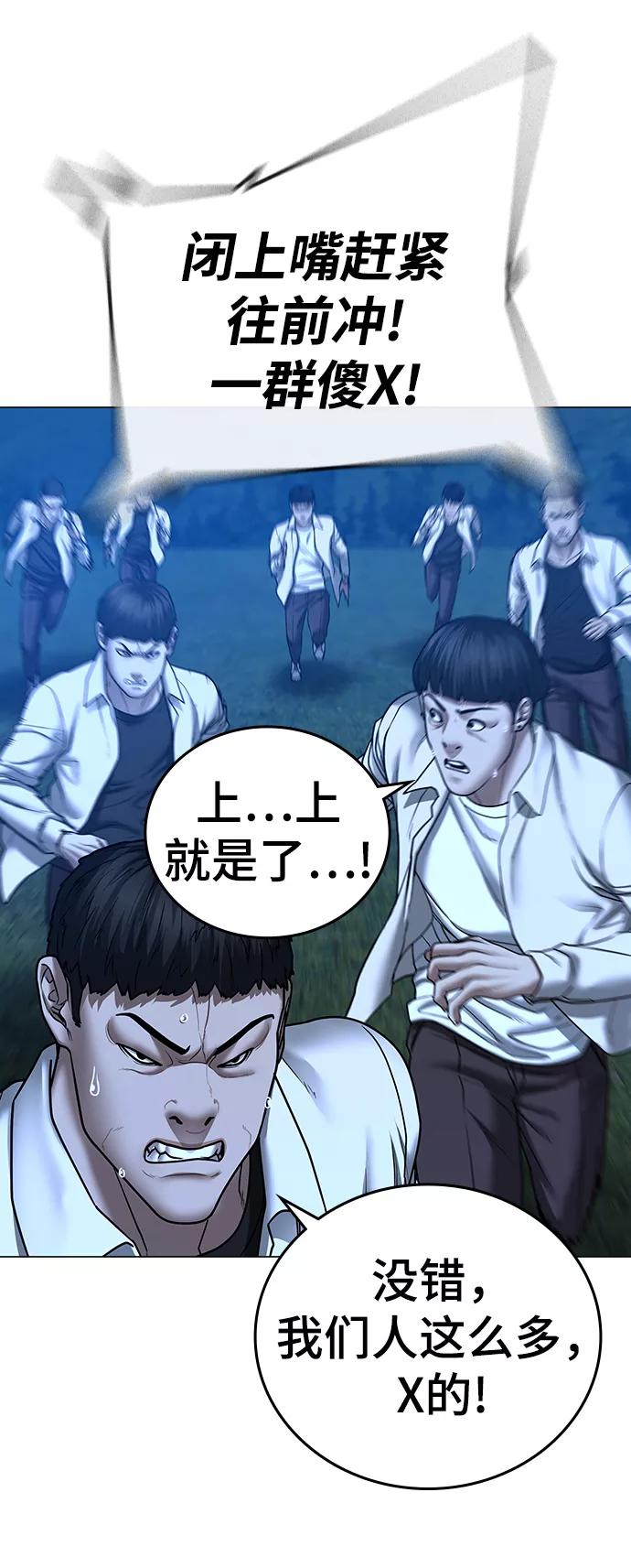 《现实闯关》第42话 第54页
