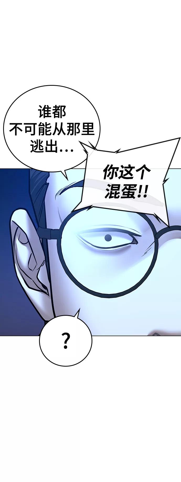 《现实闯关》第42话 第70页