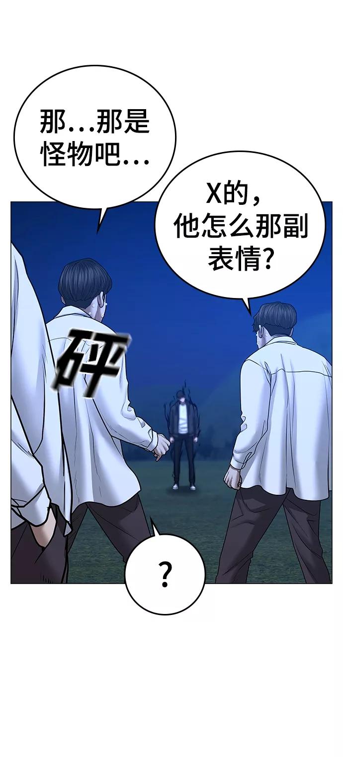 《现实闯关》第42话 第51页