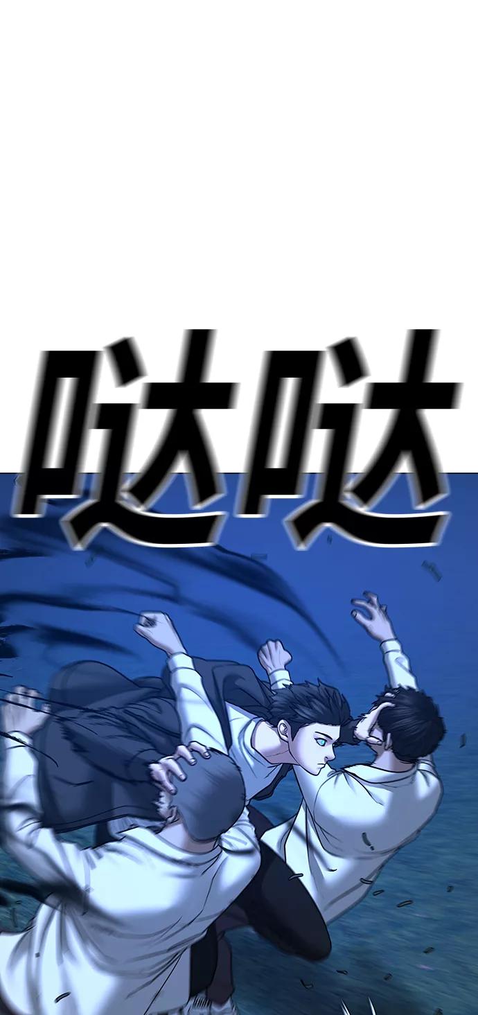 《现实闯关》第42话 第59页