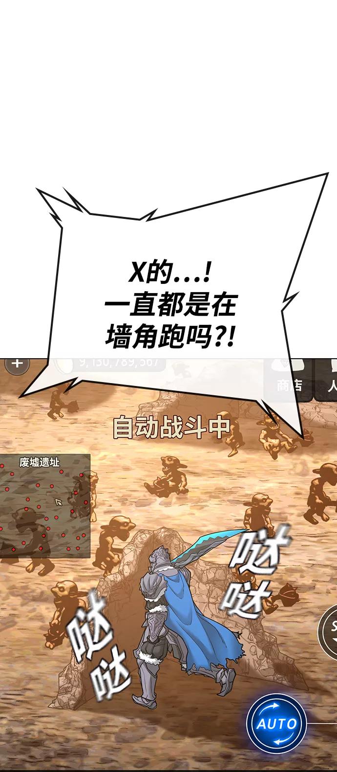 《现实闯关》第42话 第7页