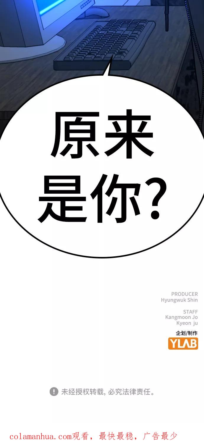 《现实闯关》第42话 第119页