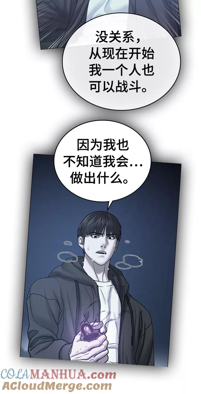《现实闯关》第42话 第45页