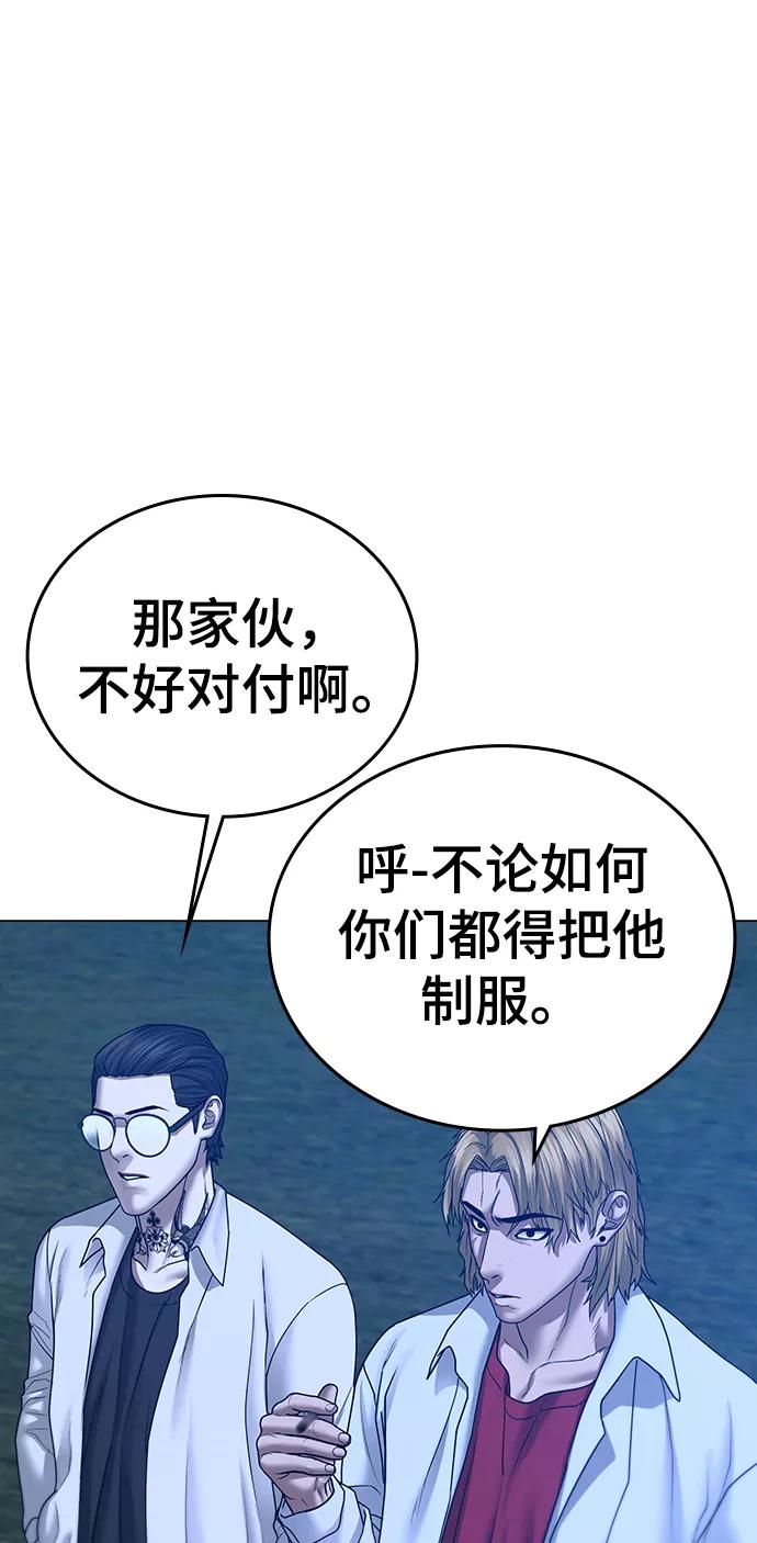 《现实闯关》第42话 第48页