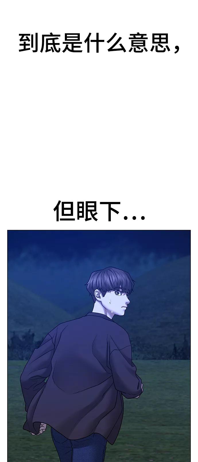 《现实闯关》第42话 第46页