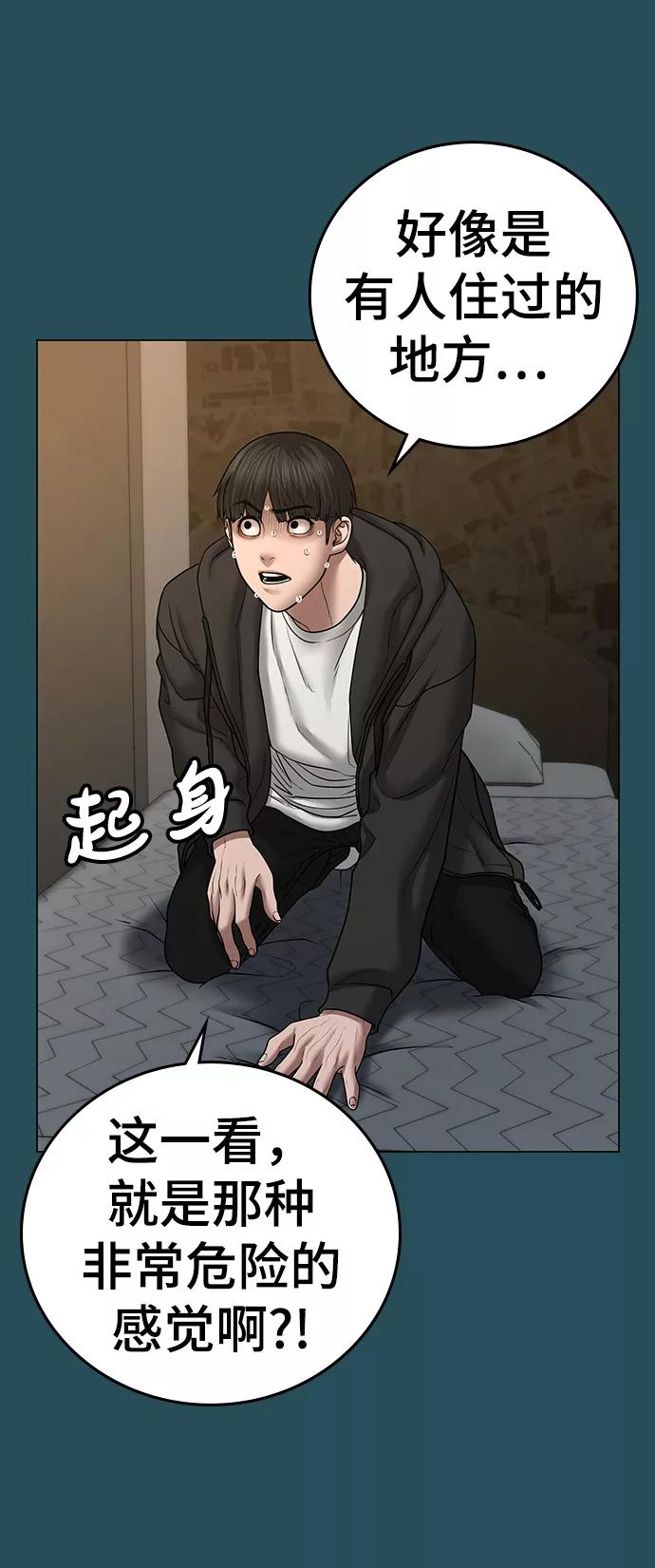 《现实闯关》第42话 第107页