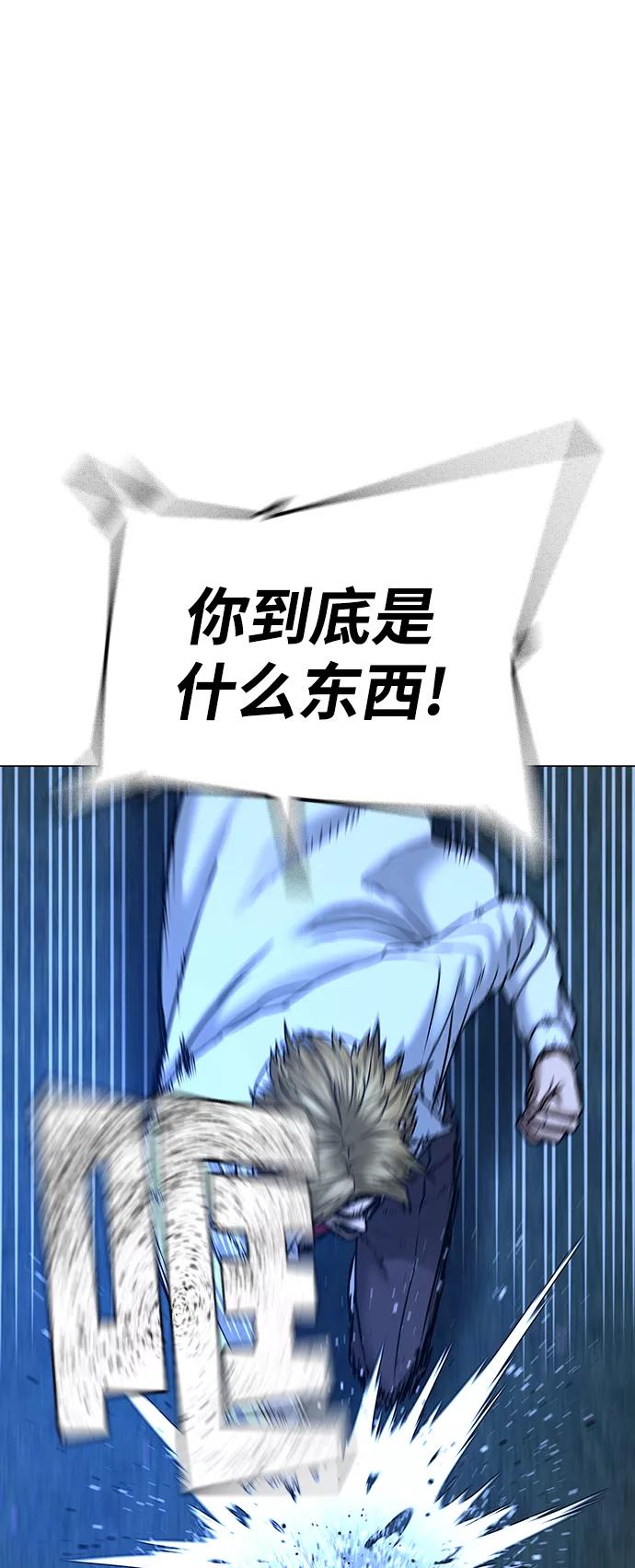 《现实闯关》第42话 第94页