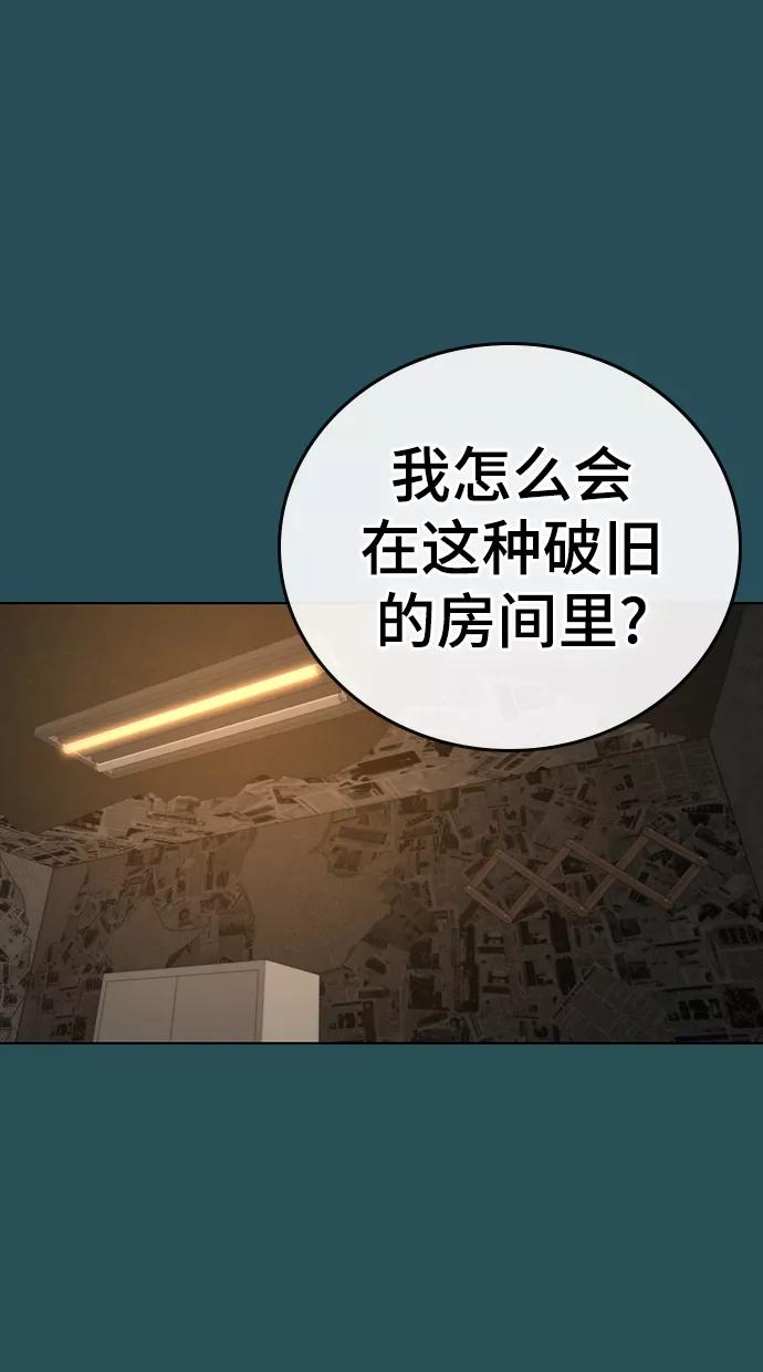 《现实闯关》第42话 第106页