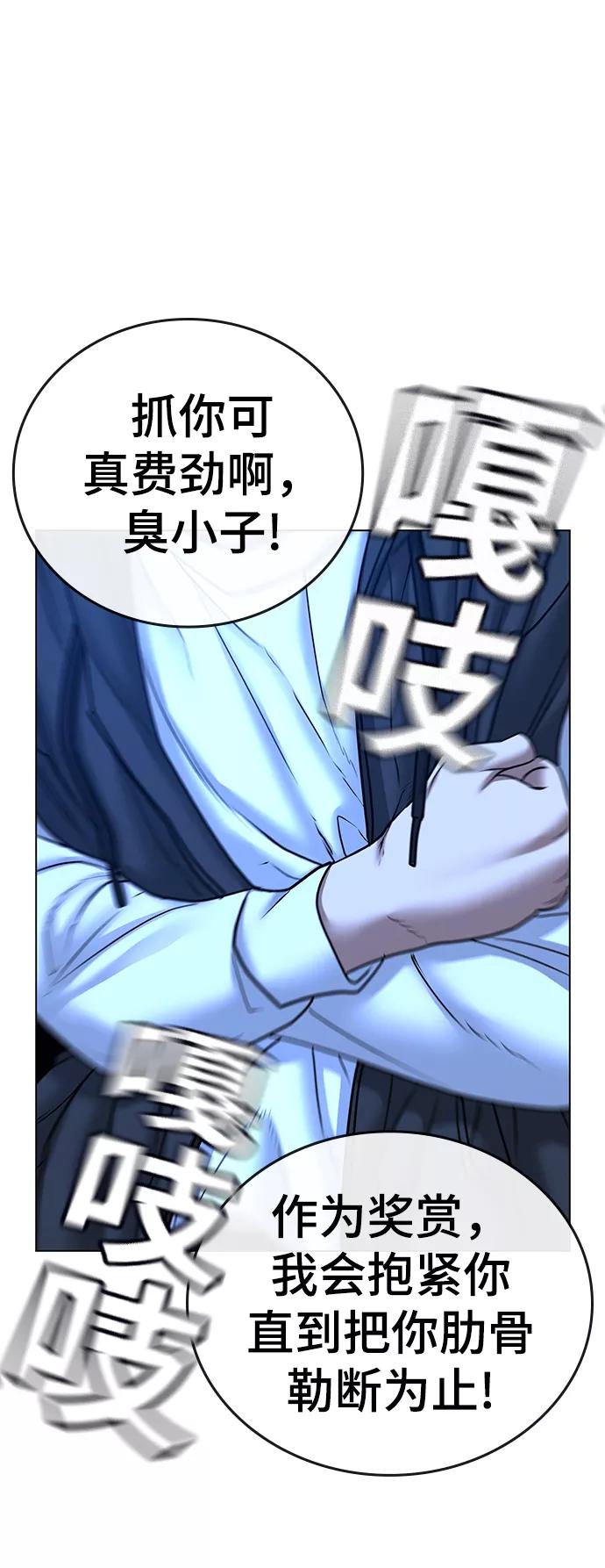 《现实闯关》第42话 第68页