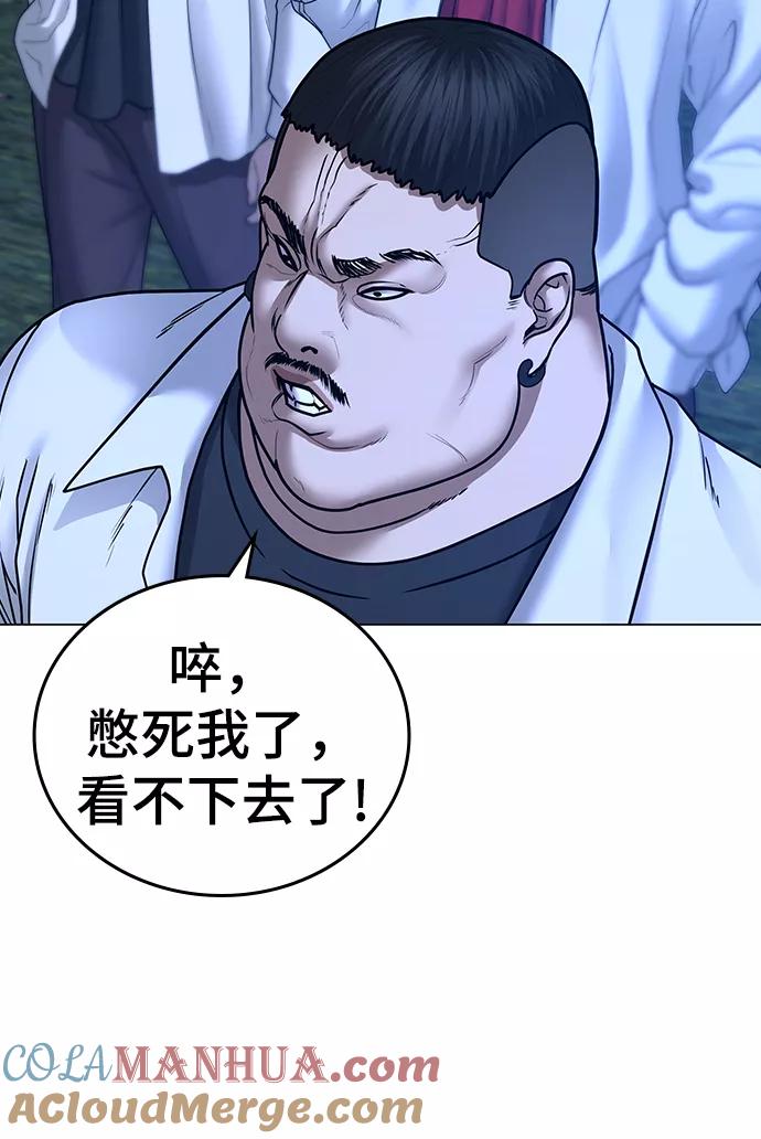 《现实闯关》第42话 第49页