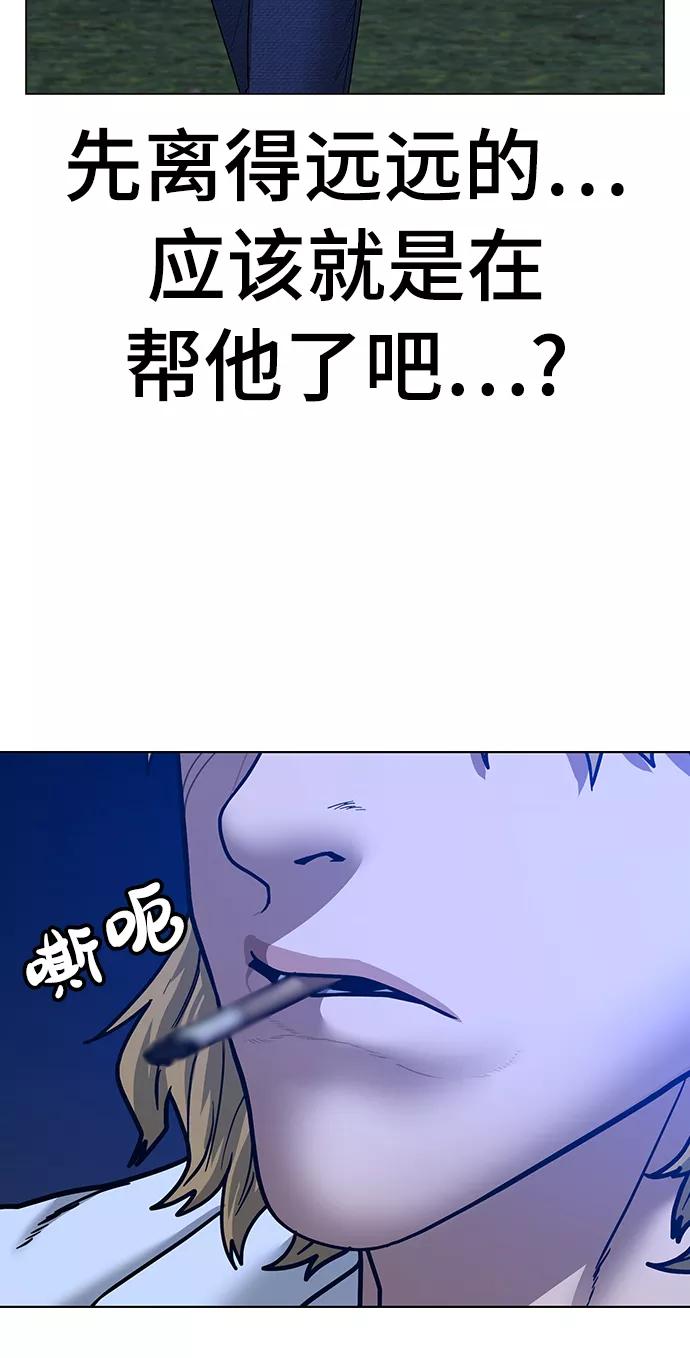 《现实闯关》第42话 第47页