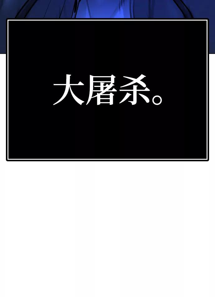《现实闯关》第42话 第11页
