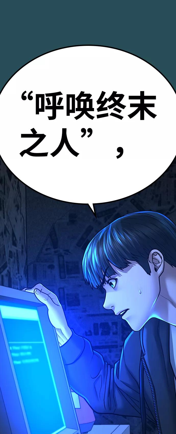 《现实闯关》第42话 第118页