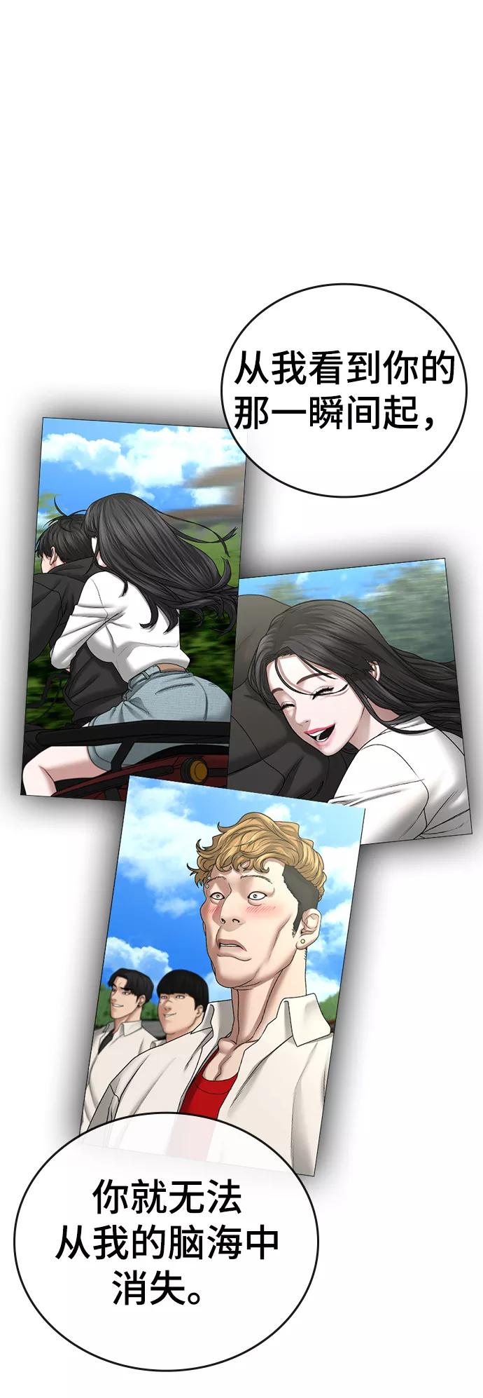 《现实闯关》第43话 第100页