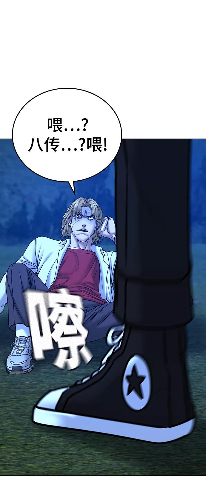 《现实闯关》第43话 第67页
