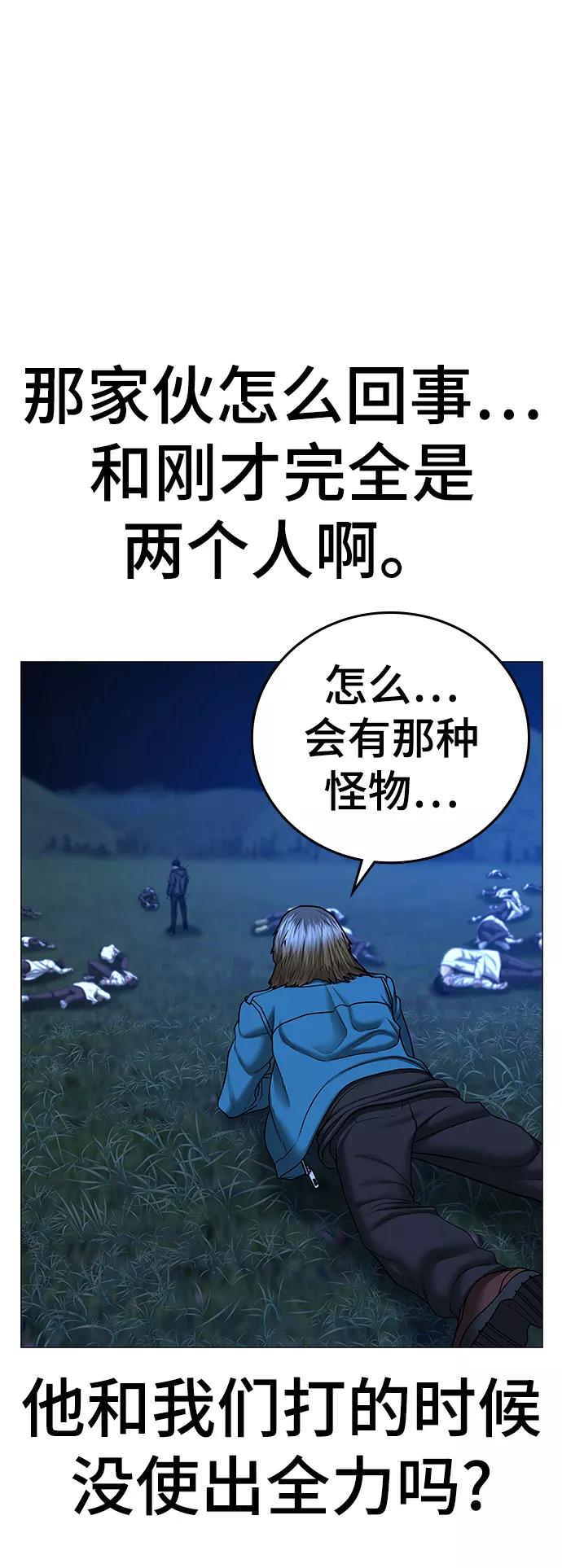 《现实闯关》第43话 第56页