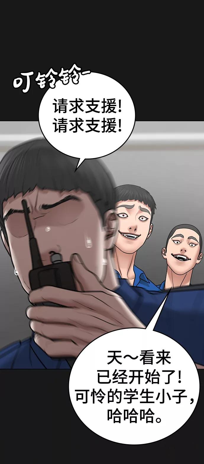 《现实闯关》第43话 第84页