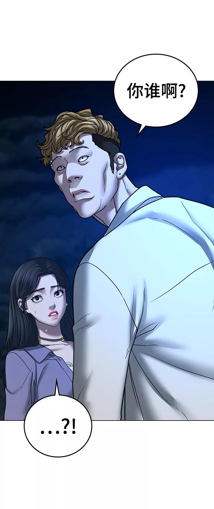 《现实闯关》第43话 第118页