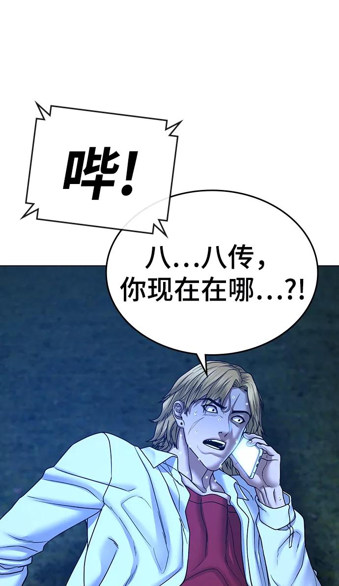 《现实闯关》第43话 第64页