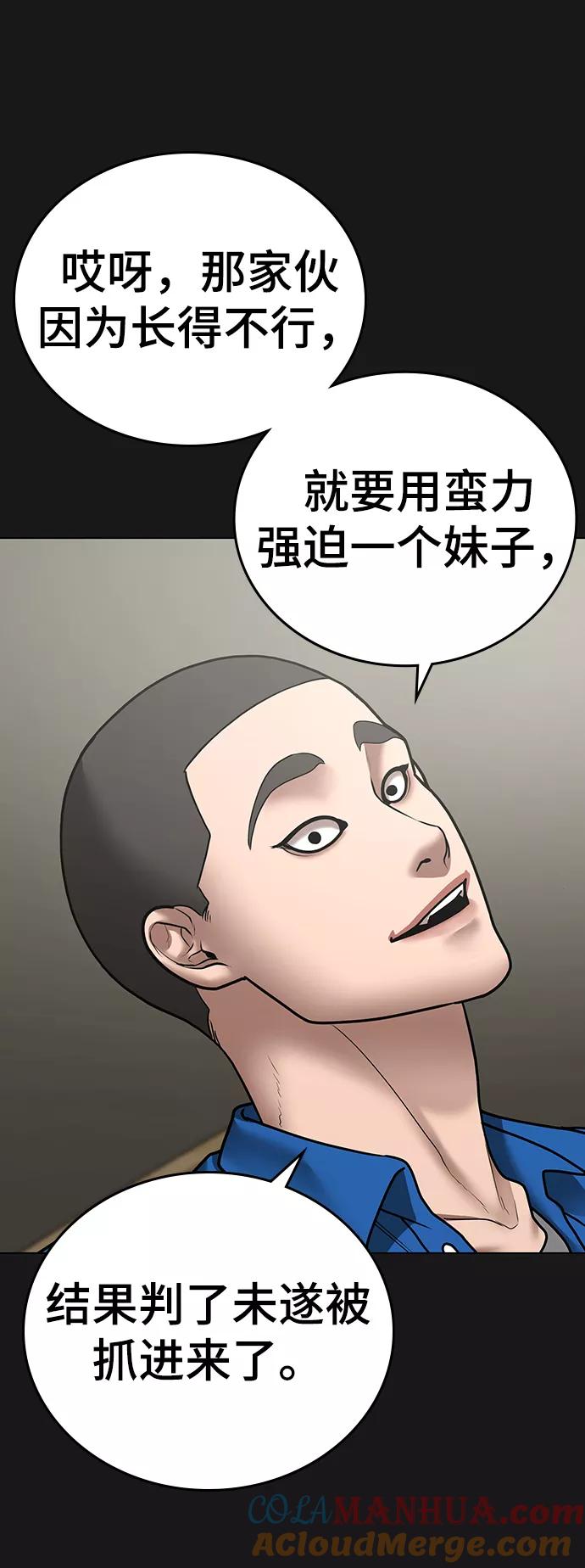 《现实闯关》第43话 第77页