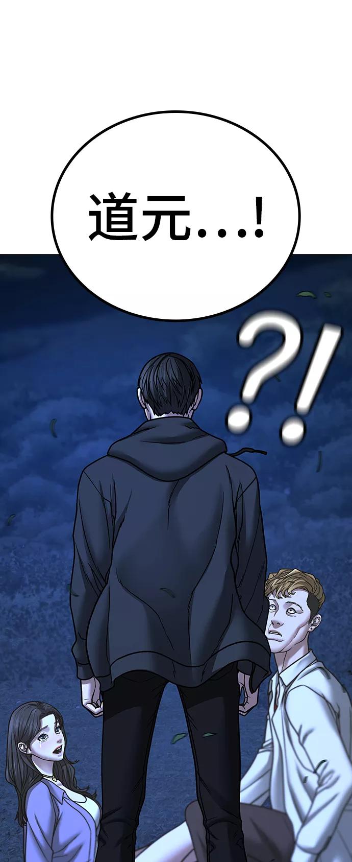 《现实闯关》第43话 第120页