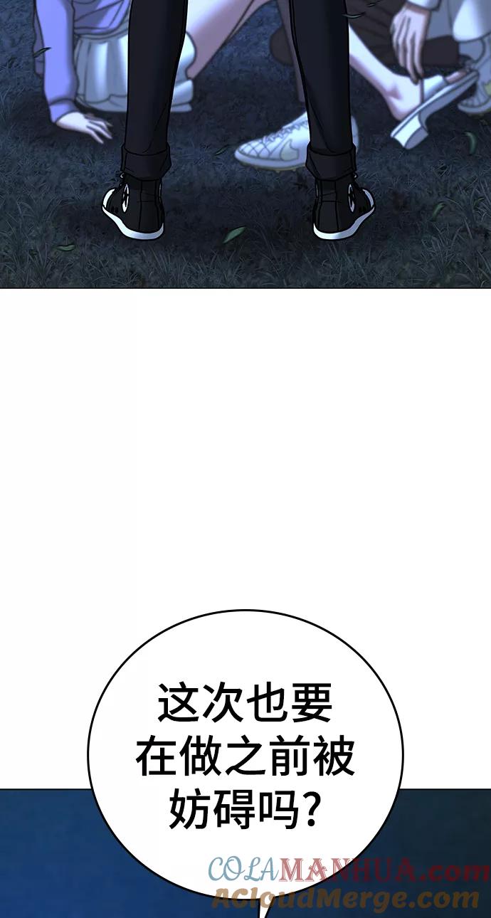 《现实闯关》第43话 第121页