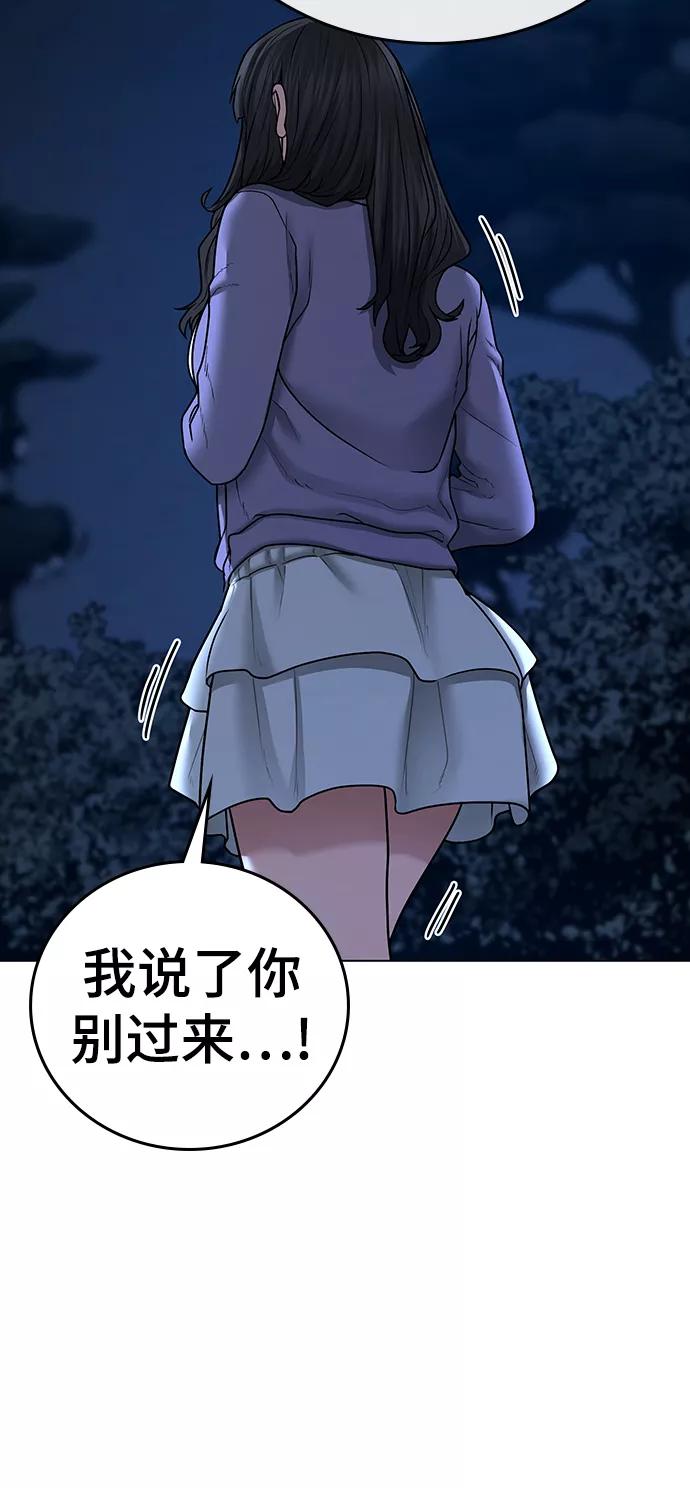 《现实闯关》第43话 第106页